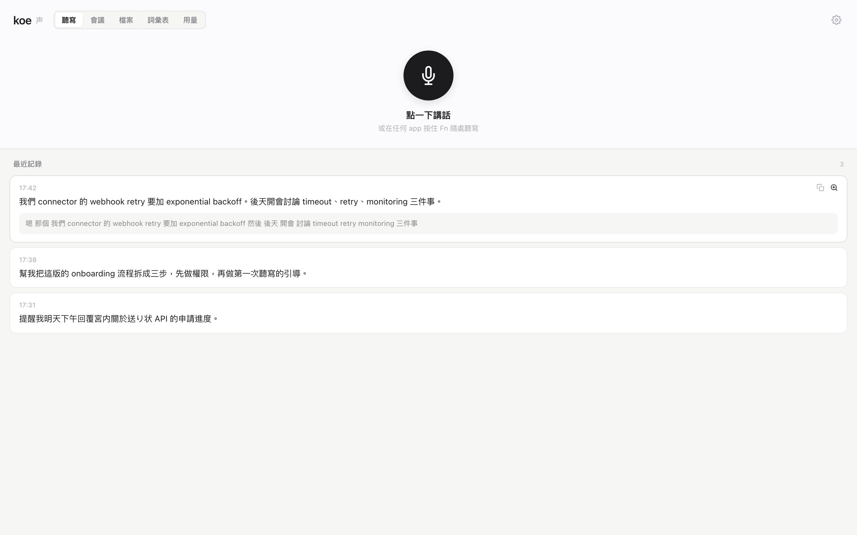 koe 語音聽寫——口語原文與 AI 潤飾後文字的對照